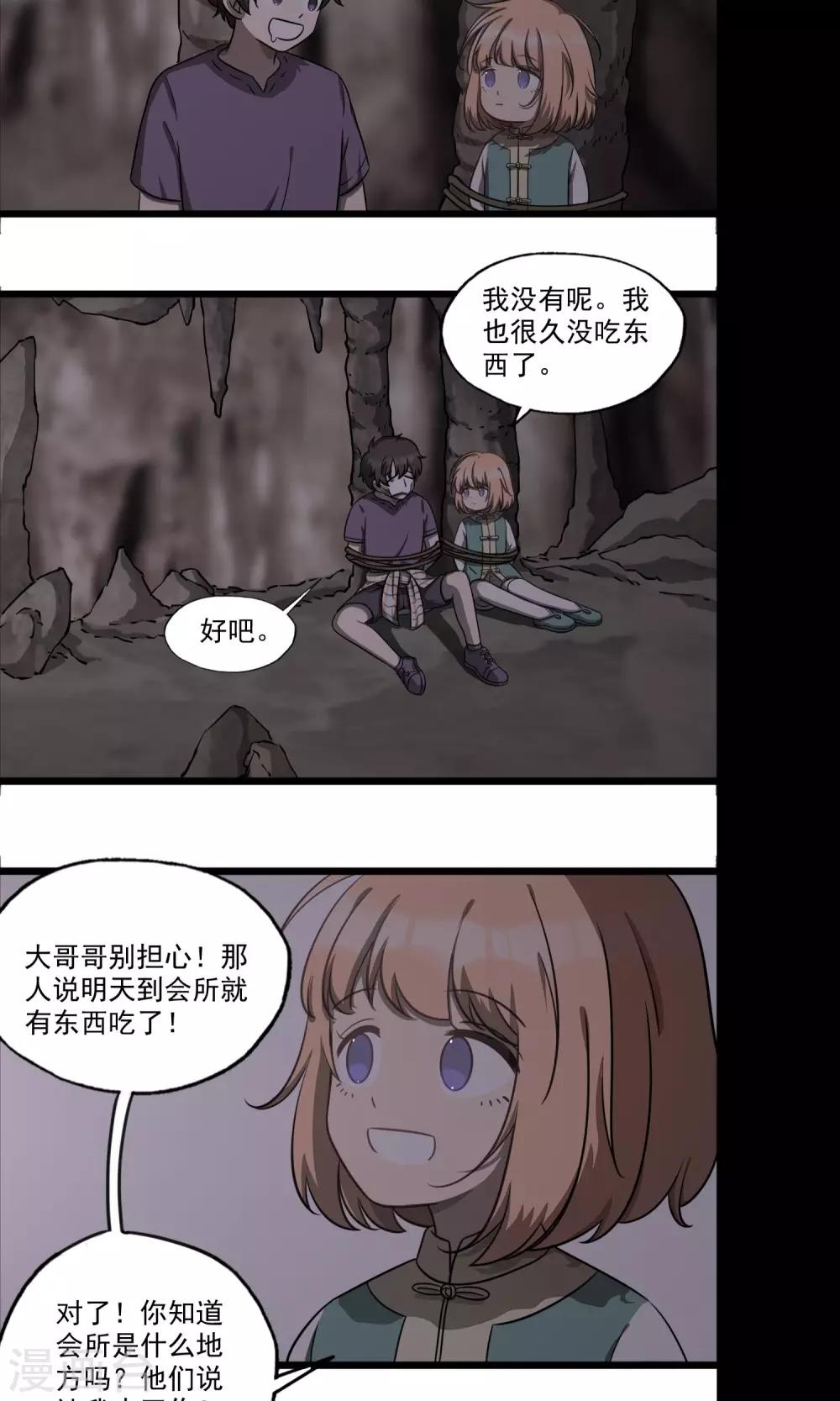 第7话 眼泪掉下来-第9话