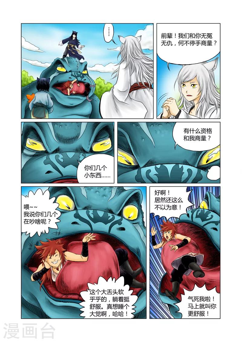 第一季 第2话-第3话