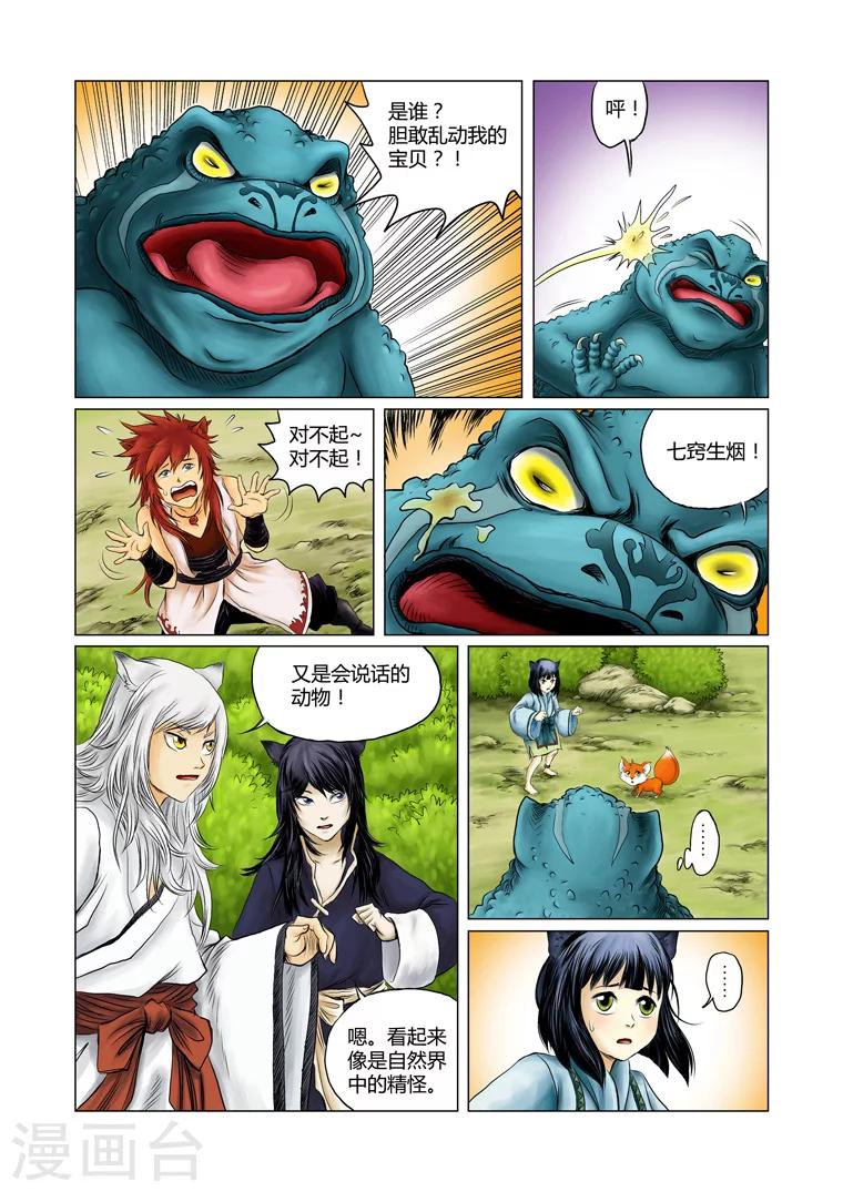 第一季 第2话-第3话