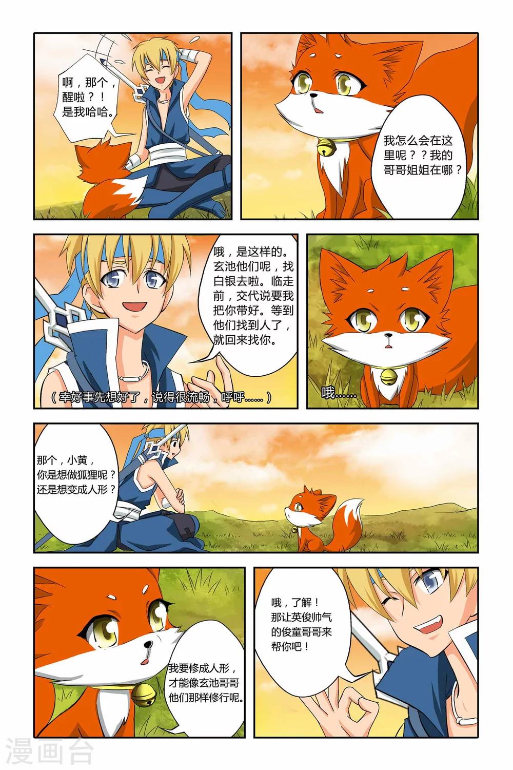 第二季 第10话-第23话