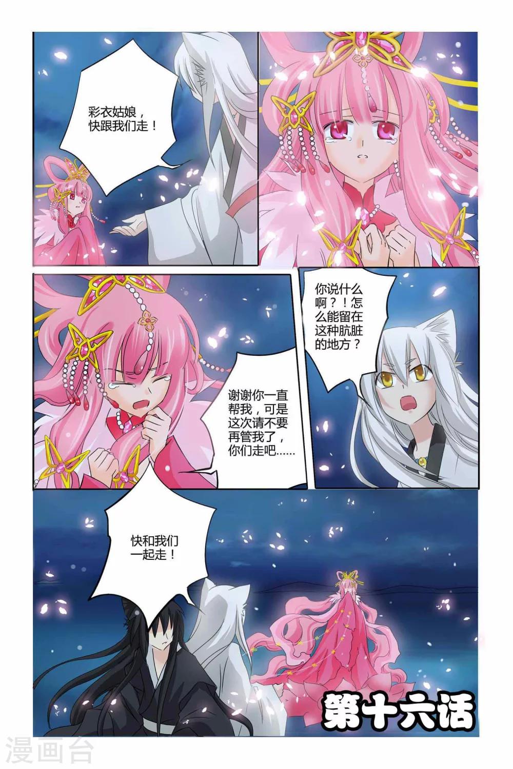 第二季 第16话-第29话