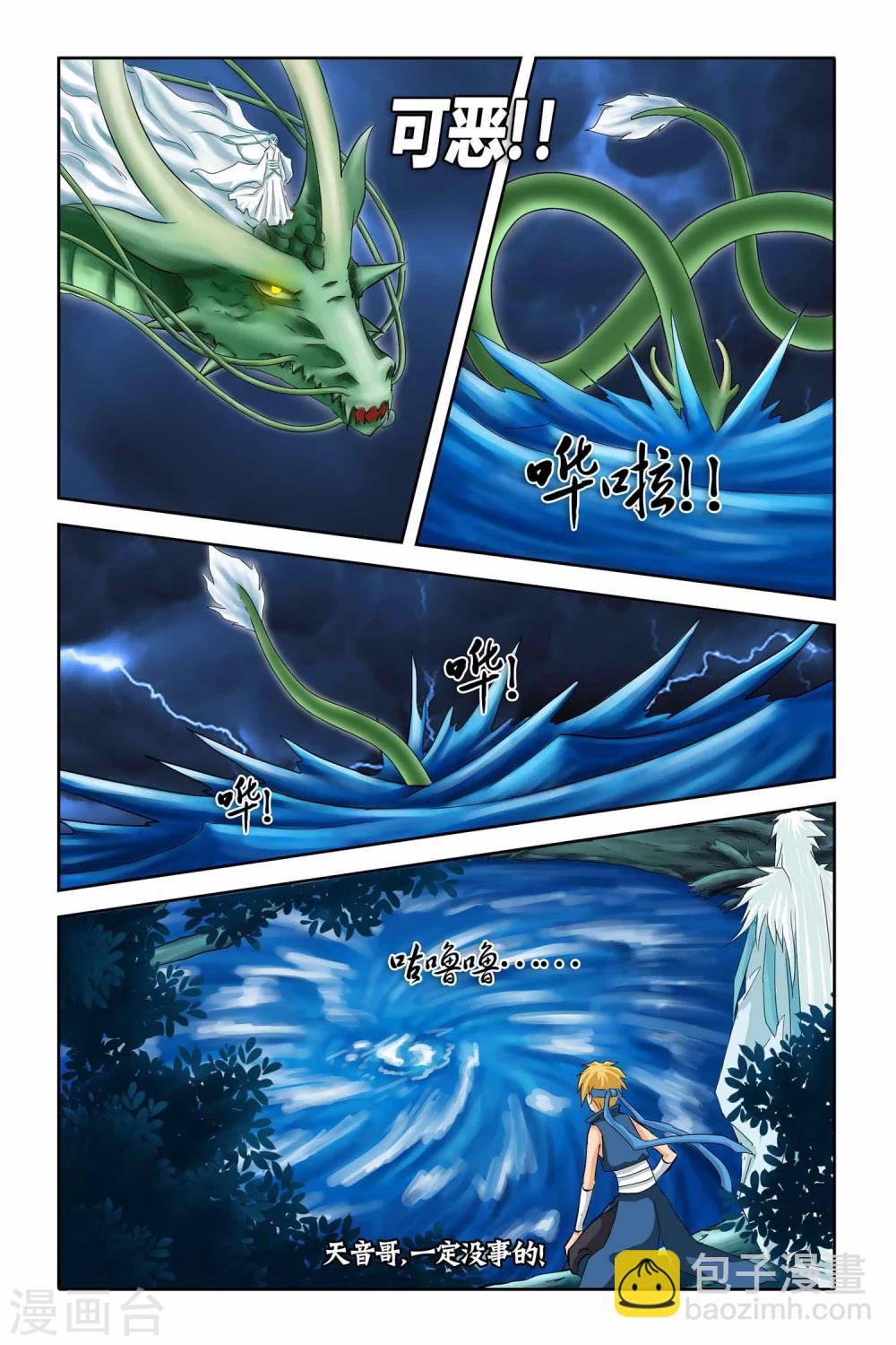 第二季 第20话-第33话