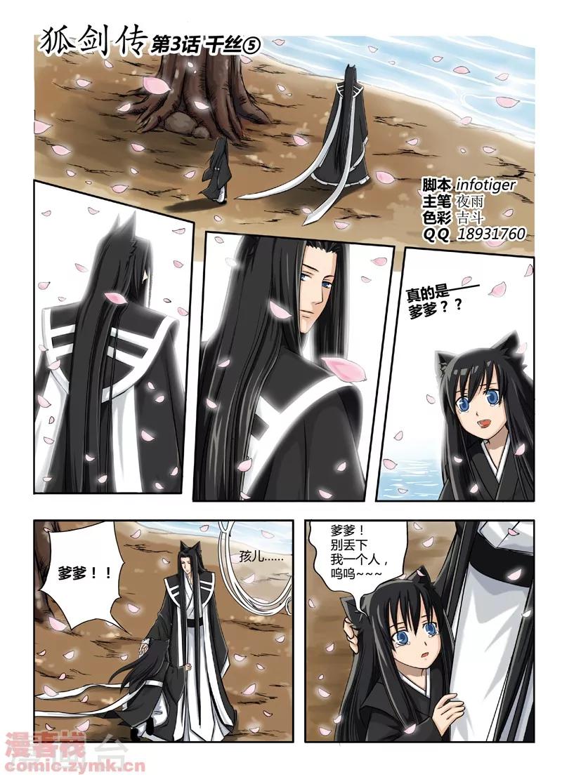 第一季 第3话2-第5话