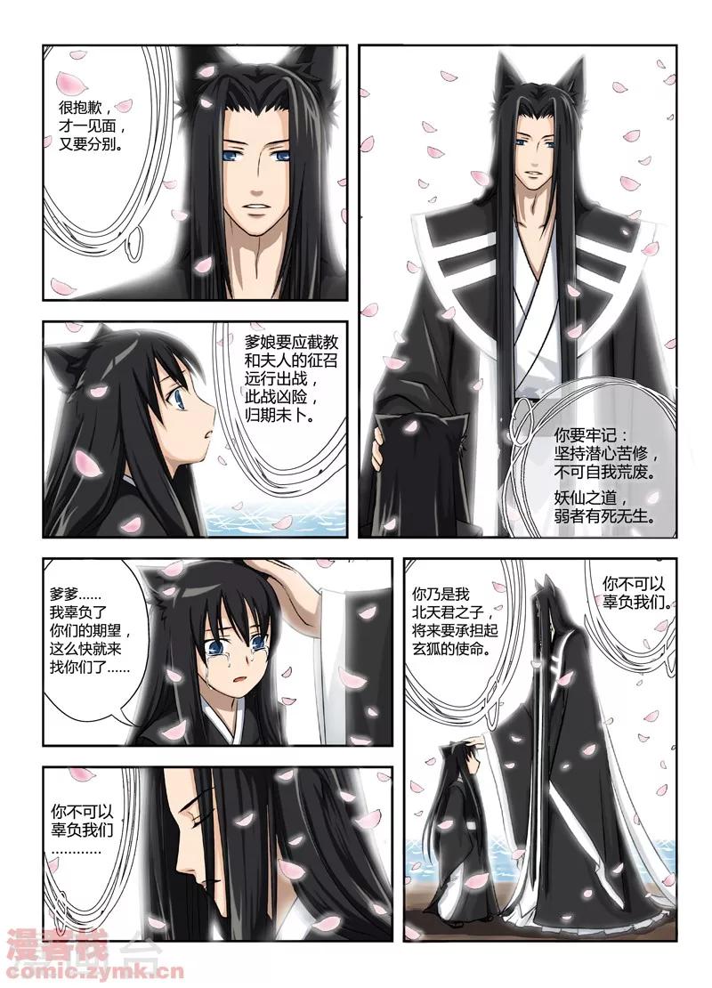 第一季 第3话2-第5话