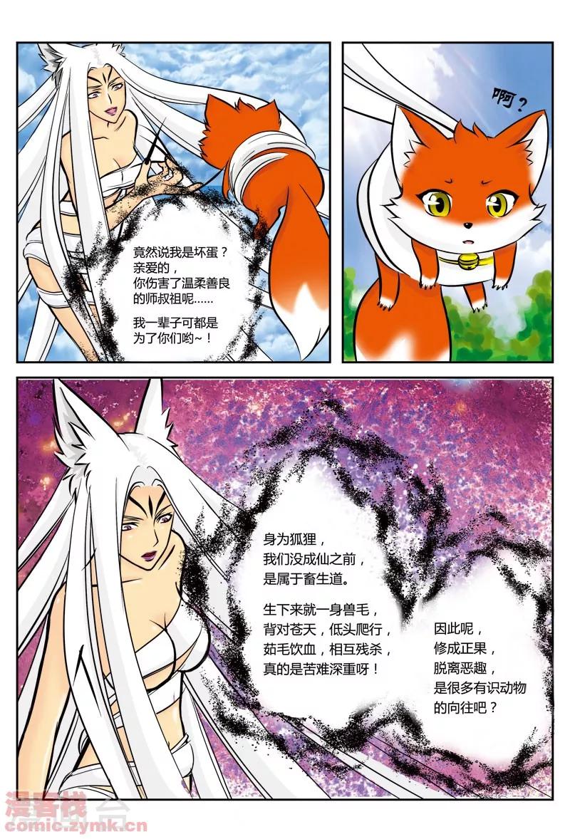 第一季 第3话2-第5话