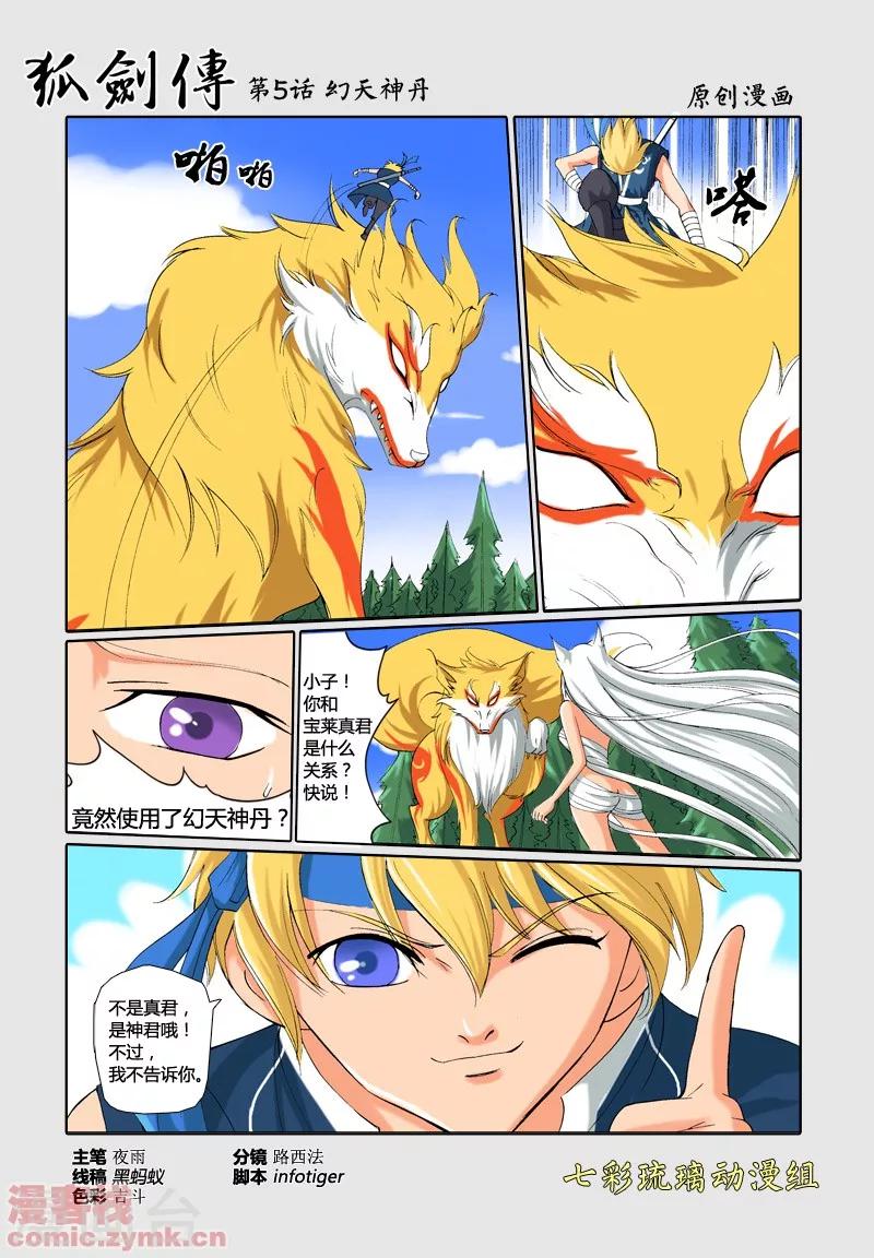 第一季 第5话-第9话