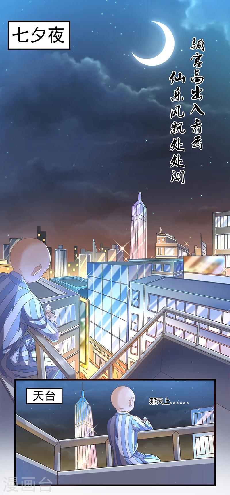 第1话  原来你是狐狸精-第1话