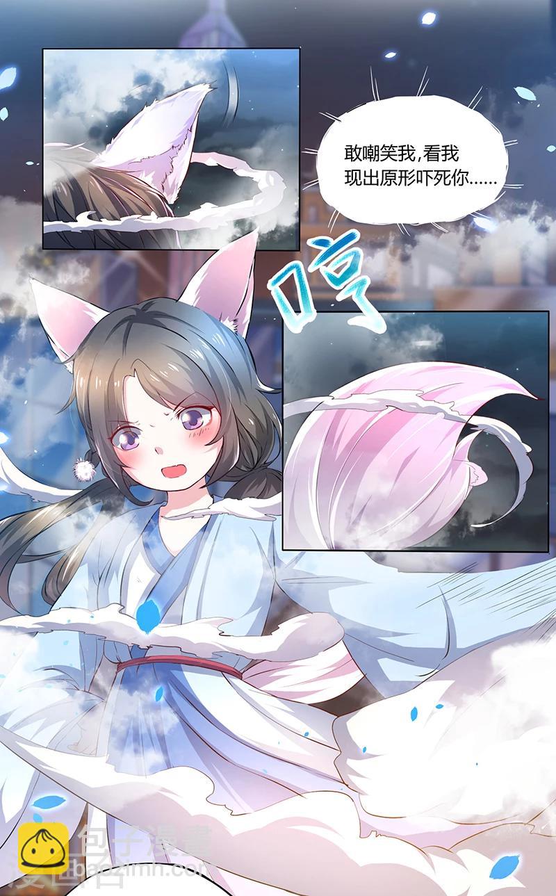 第1话  原来你是狐狸精-第1话