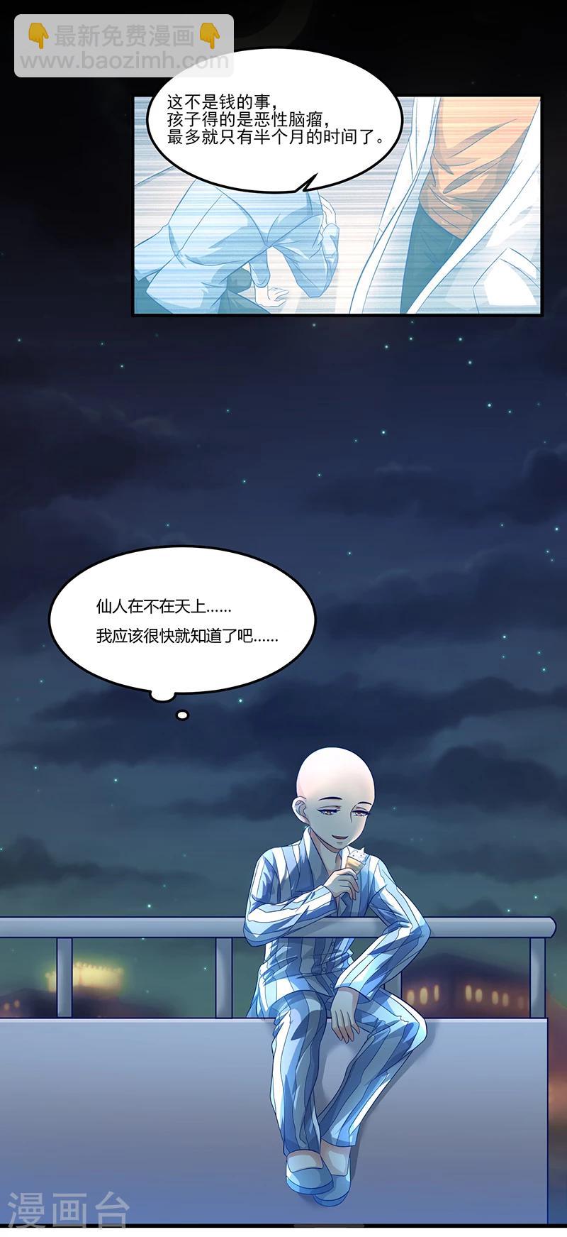 第1话  原来你是狐狸精-第1话