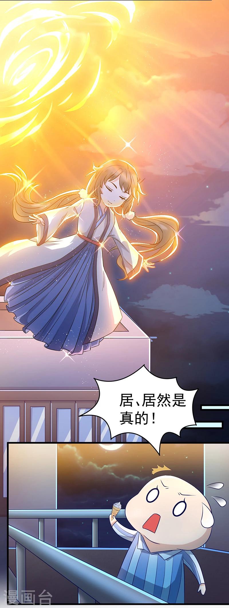 第1话  原来你是狐狸精-第1话