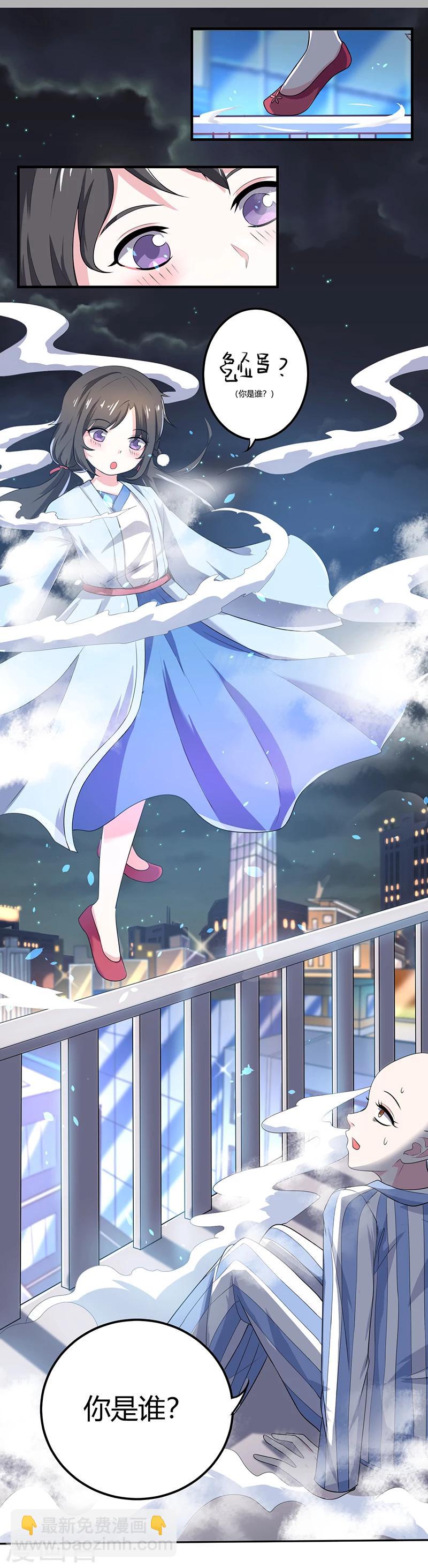 第1话  原来你是狐狸精-第1话