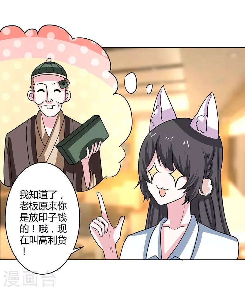 第19话 你是放高利贷的？-第19话