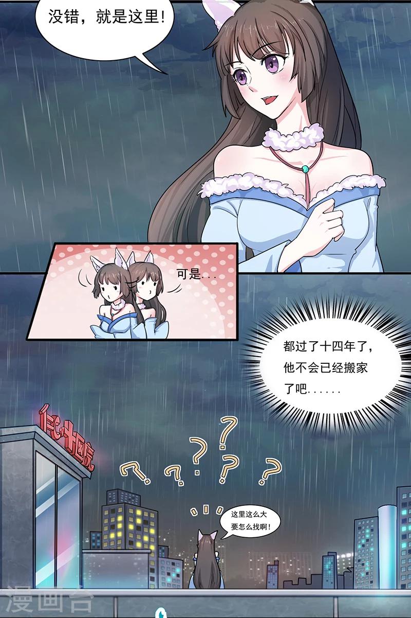 第3话 人类世界太险恶-第3话