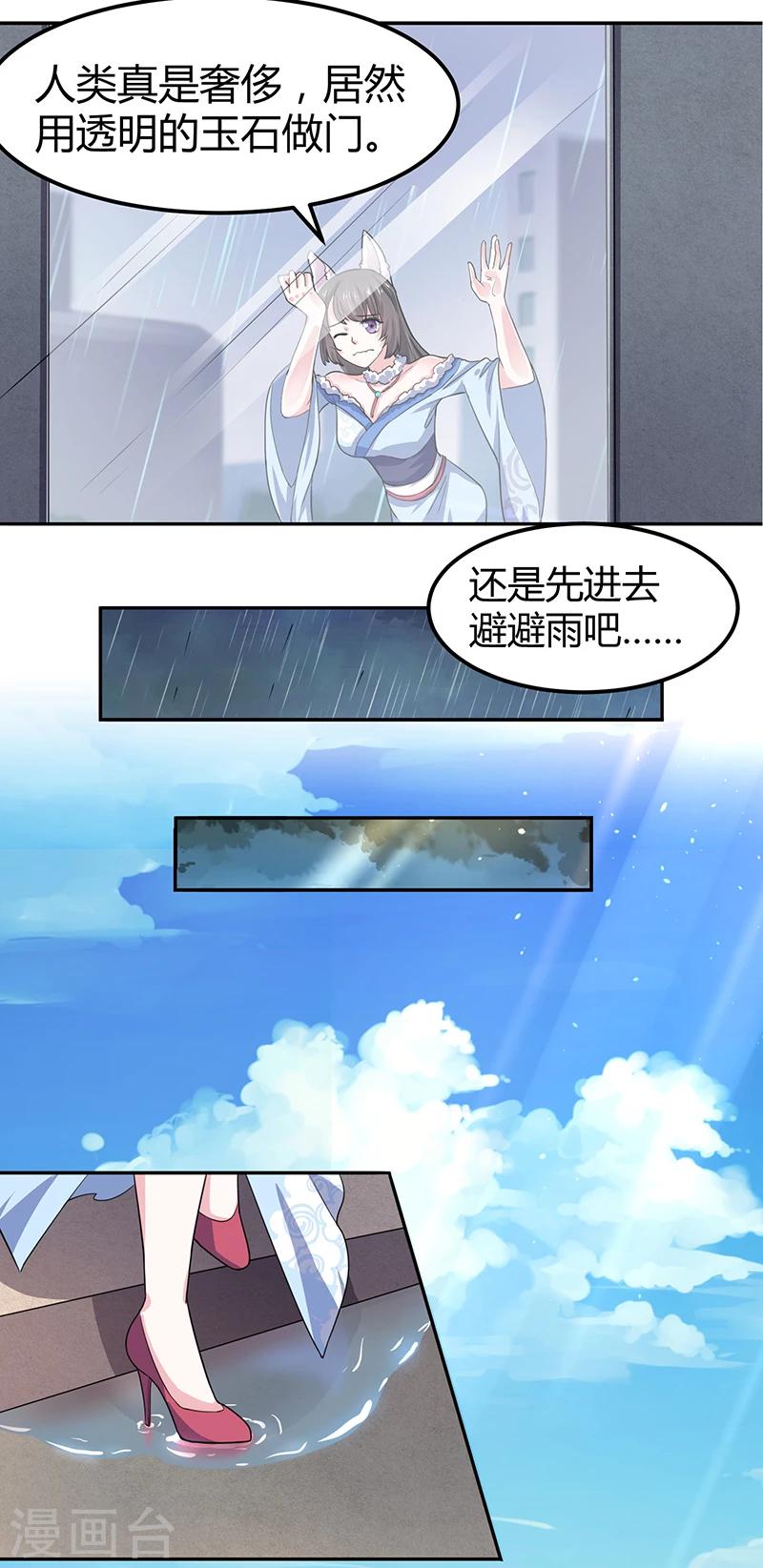 第3话 人类世界太险恶-第3话