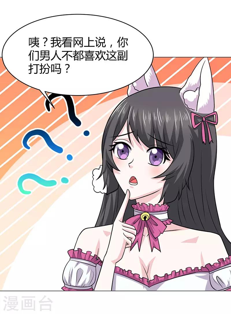 第21话 cos小女仆-第21话