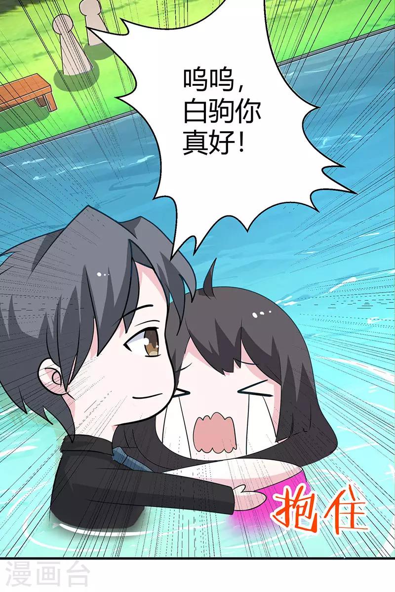 第29话 小狐狸意外落水-第29话