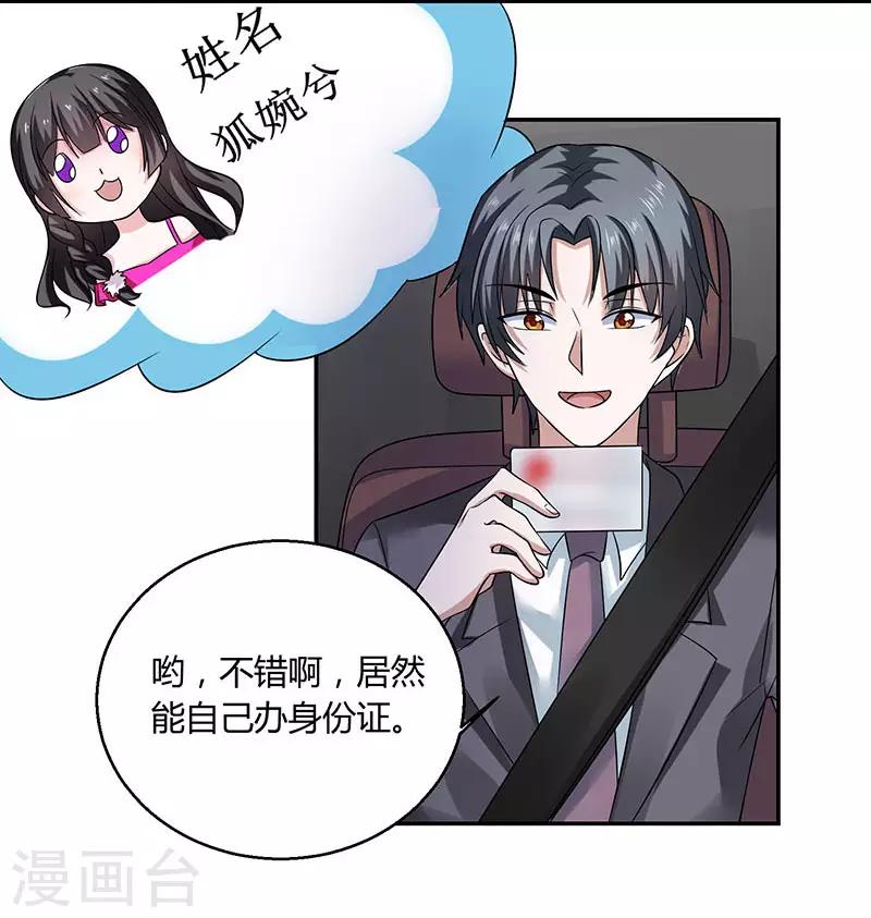 第33话 想做明星吗？-第33话