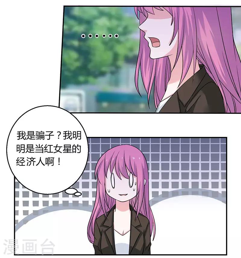 第33话 想做明星吗？-第33话