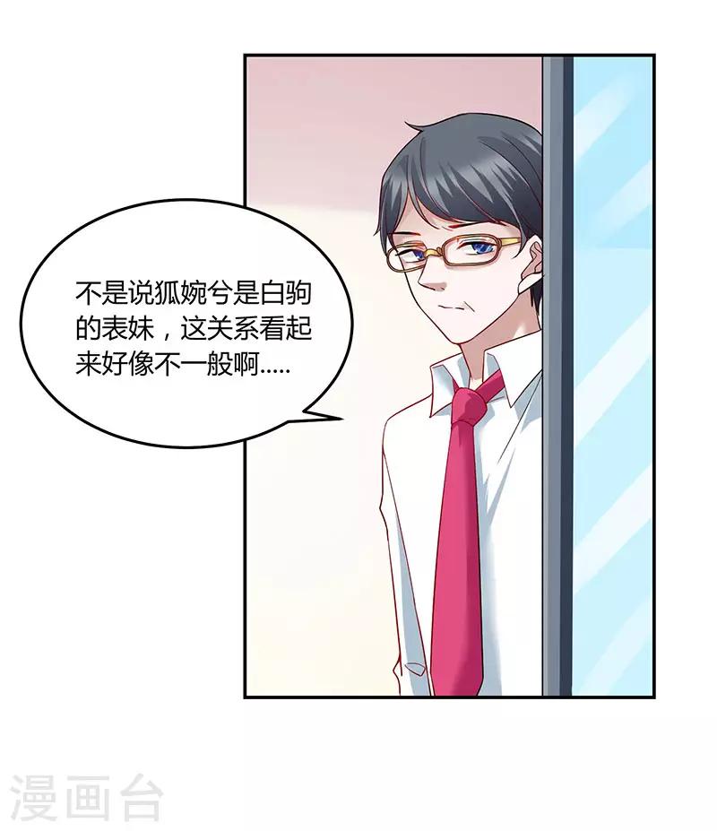 第35话 这个表妹不一般-第35话