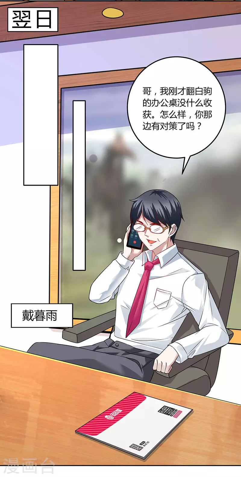 第35话 这个表妹不一般-第35话