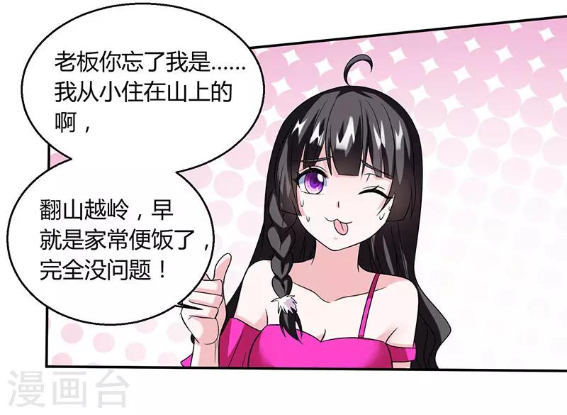 第39话 老板的担心-第39话