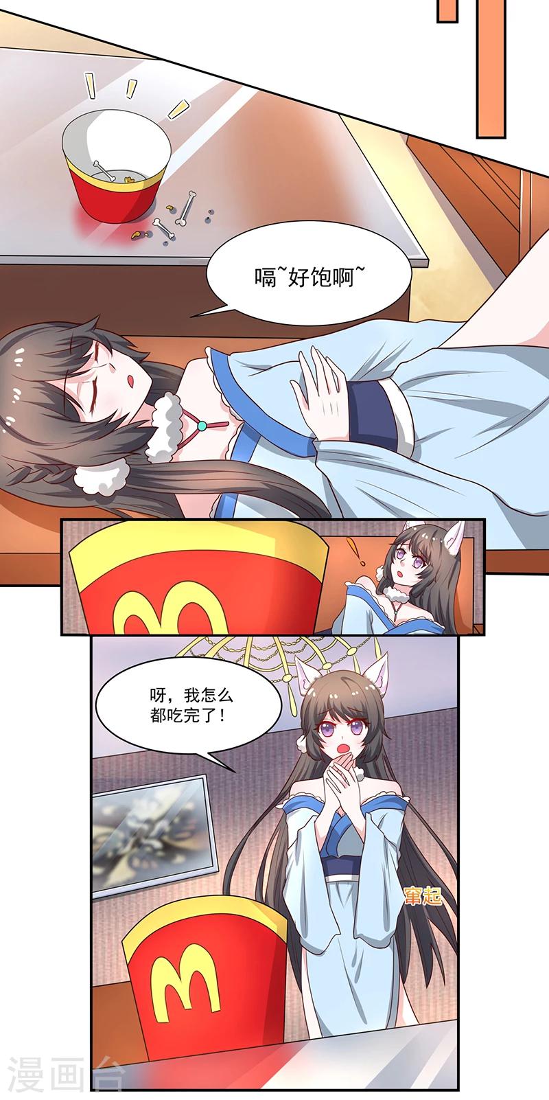 第7话 我的全家桶呢？-第7话