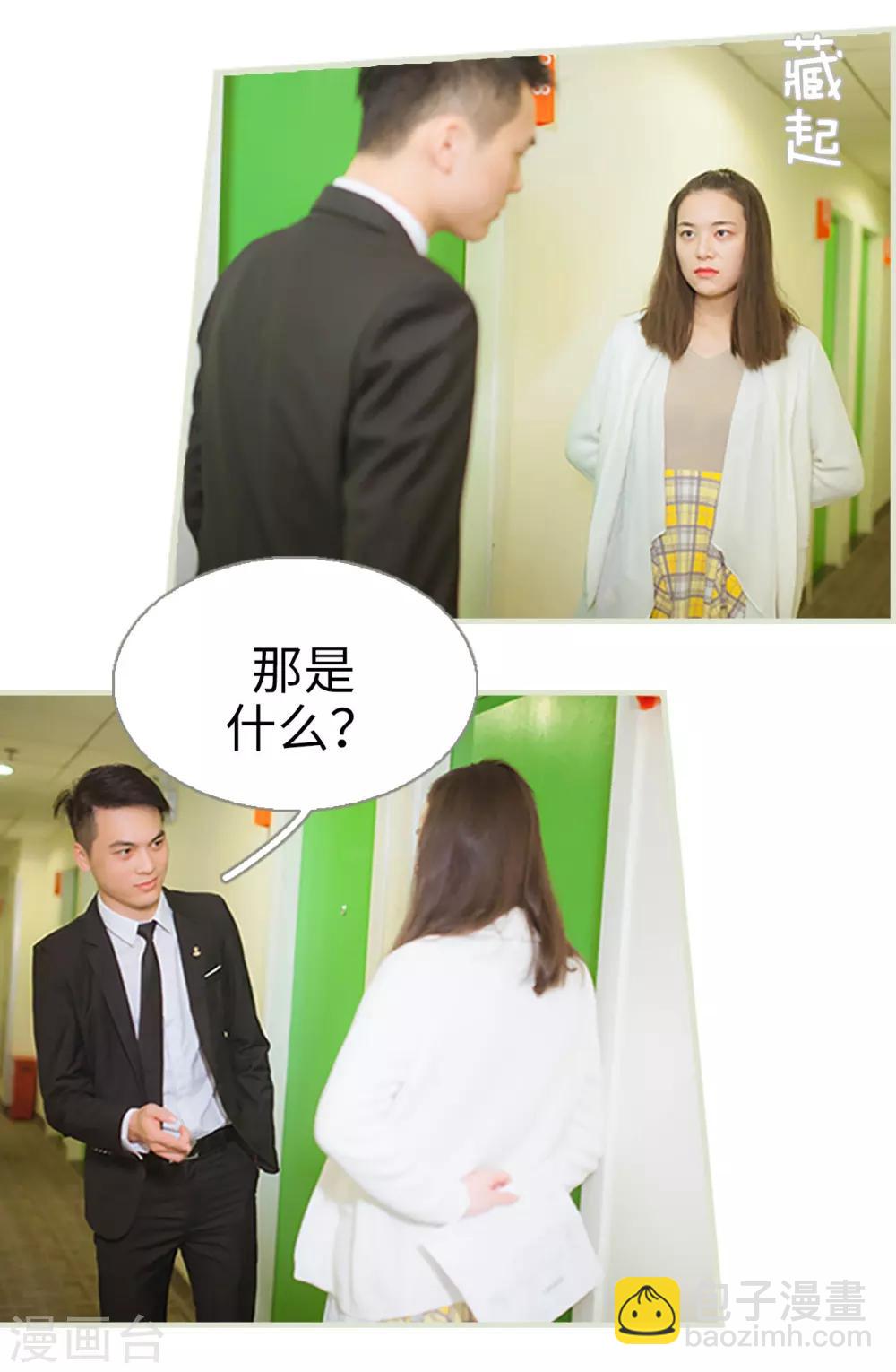 狐狸小姐和灰狼總裁 - 第41話 - 4