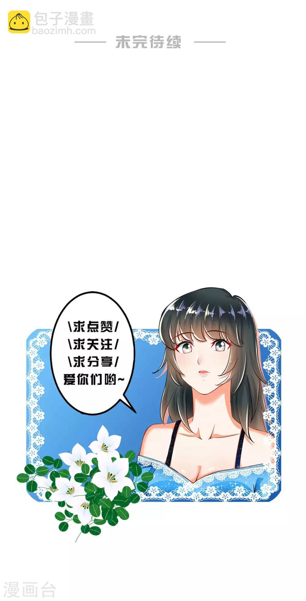 婚愛戀曲 - 第101話 - 3