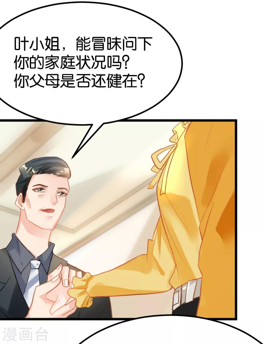 婚愛戀曲 - 第105話 - 4