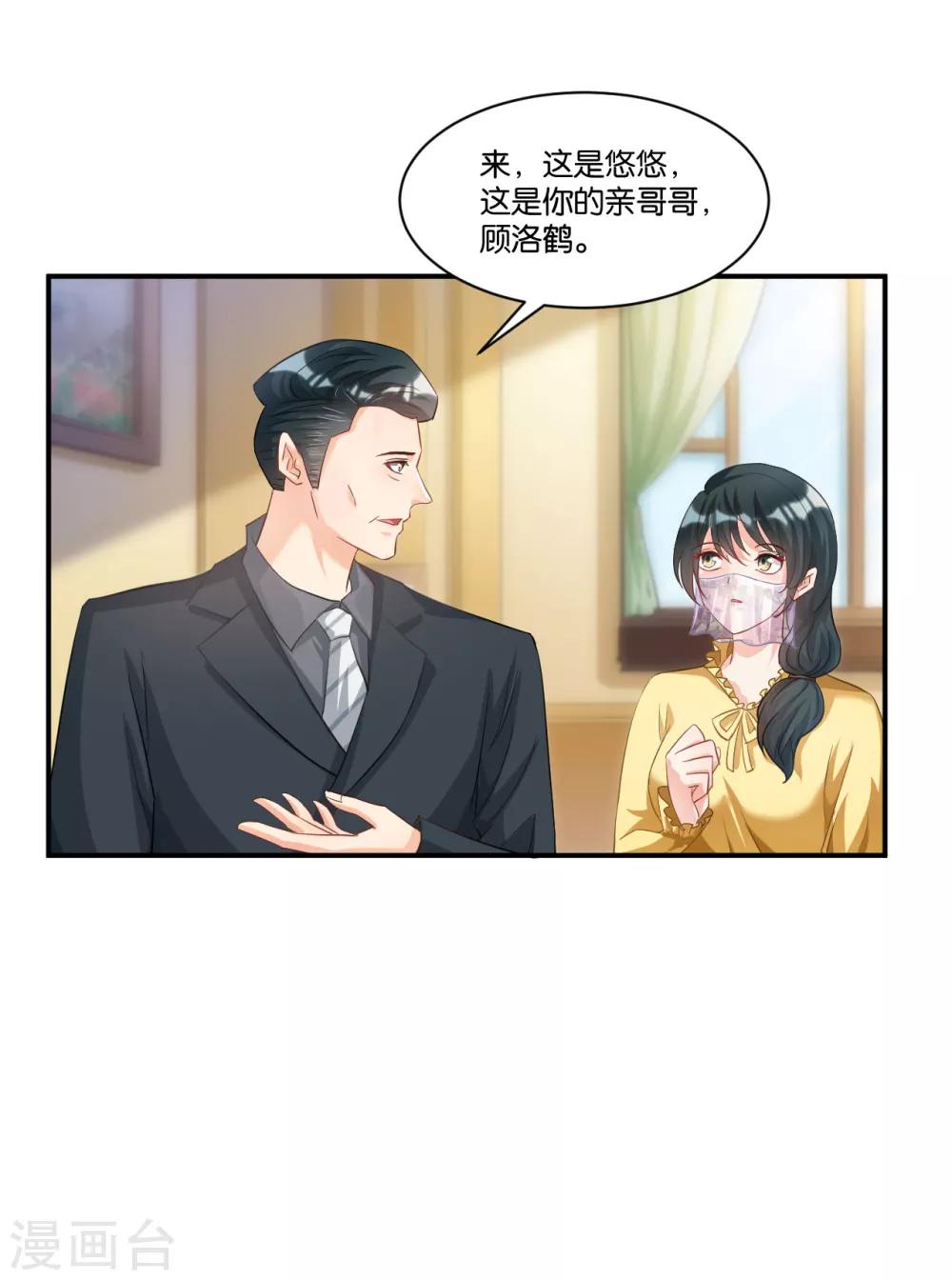 婚愛戀曲 - 第107話 - 2