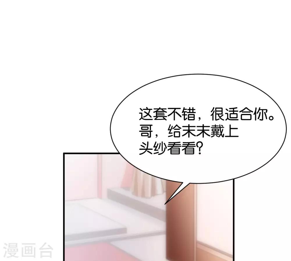 婚愛戀曲 - 第117話 - 1