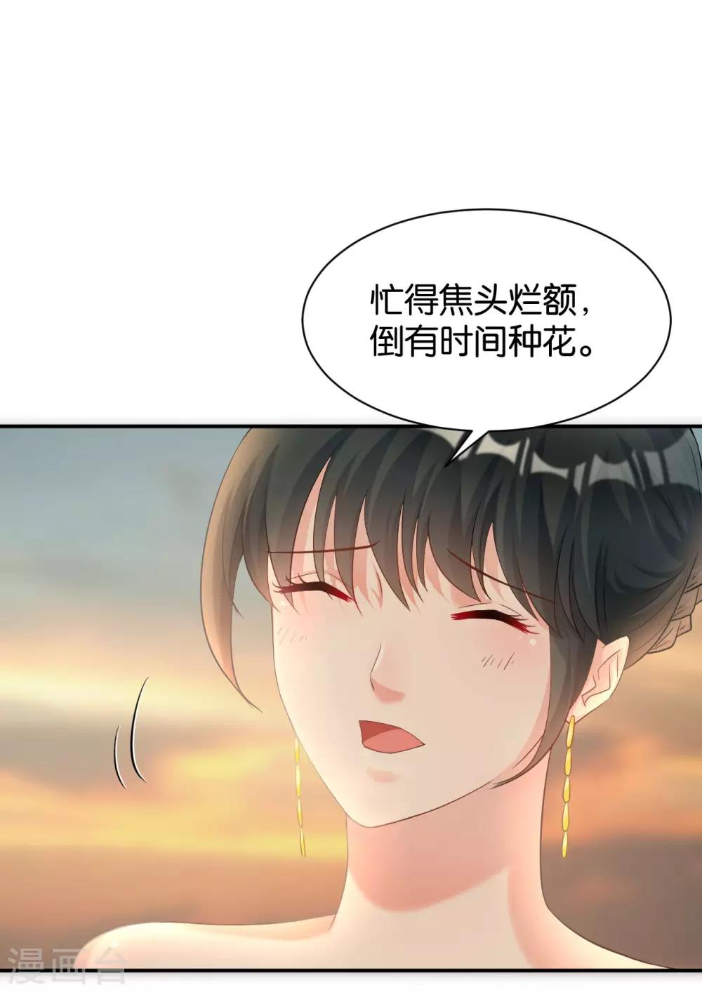 婚愛戀曲 - 第119話 - 6