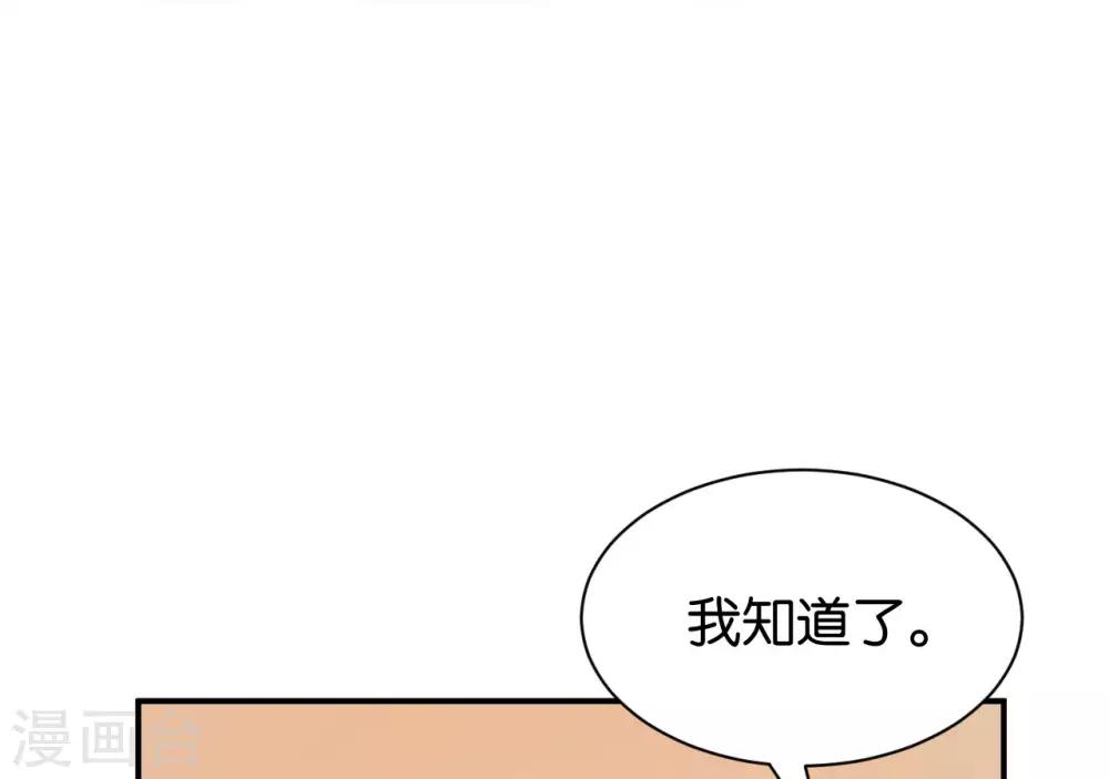 婚愛戀曲 - 第119話 - 5