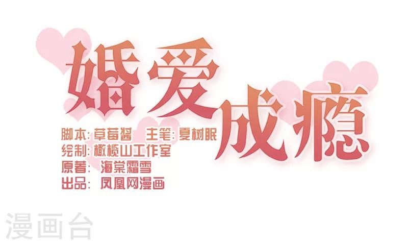 婚愛戀曲 - 第3話 - 1