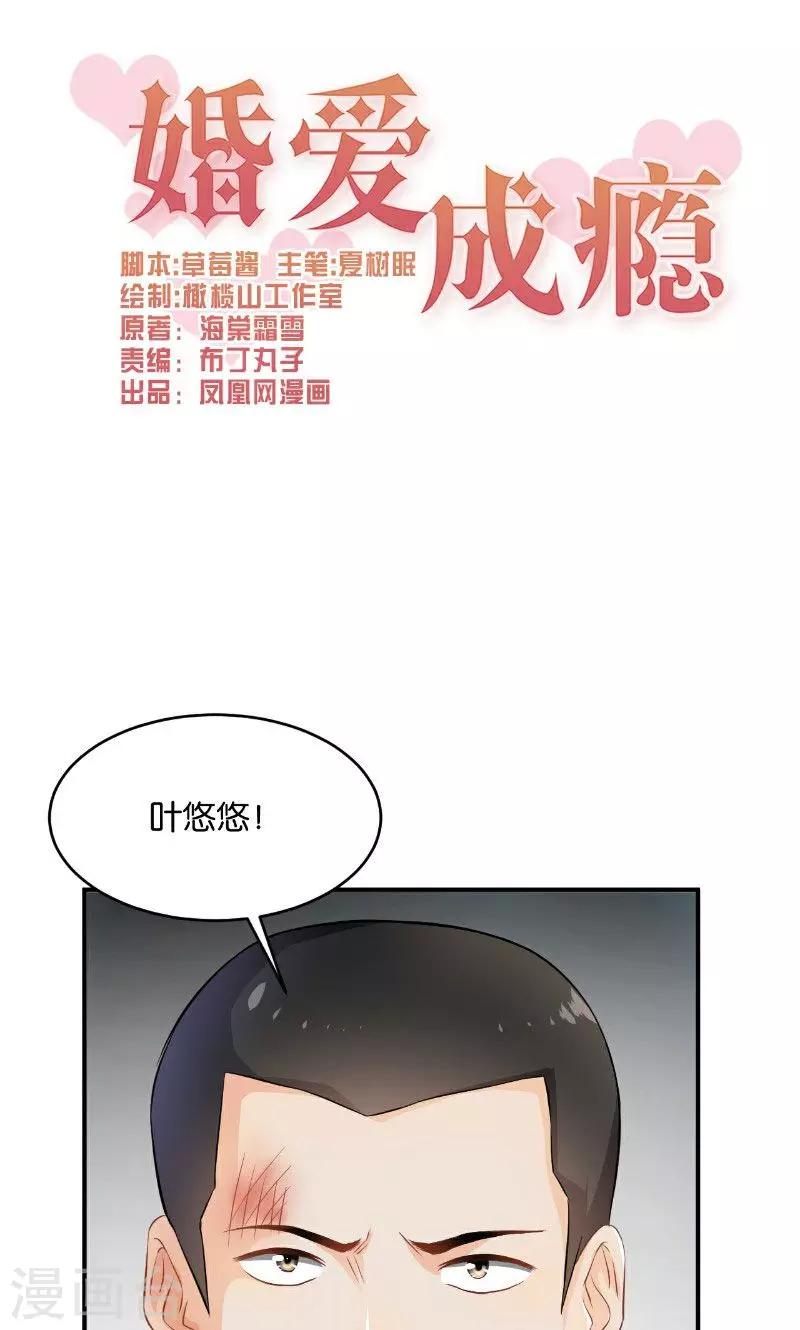 婚愛戀曲 - 第33話 - 1