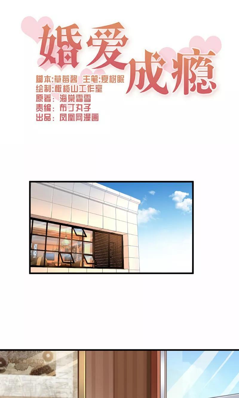 婚愛戀曲 - 第43話 - 1