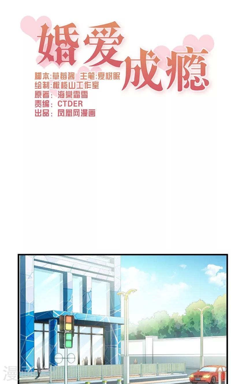 婚愛戀曲 - 第47話 - 1