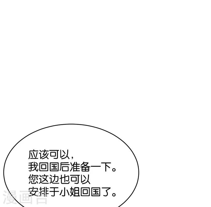 婚愛戀曲 - 第49話(1/2) - 4