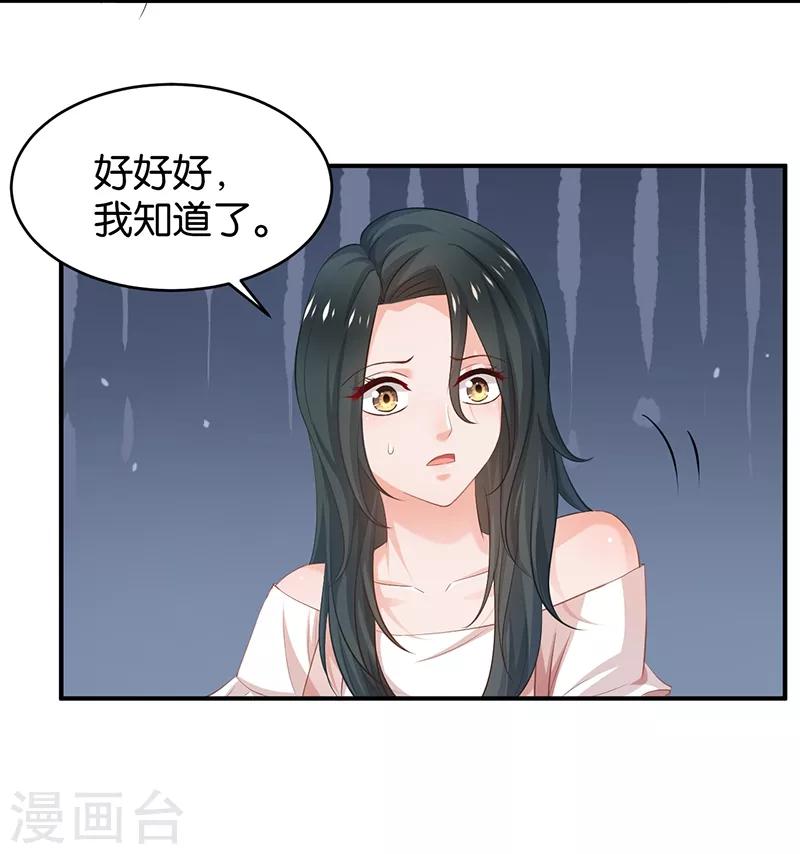 婚愛戀曲 - 第87話 - 1