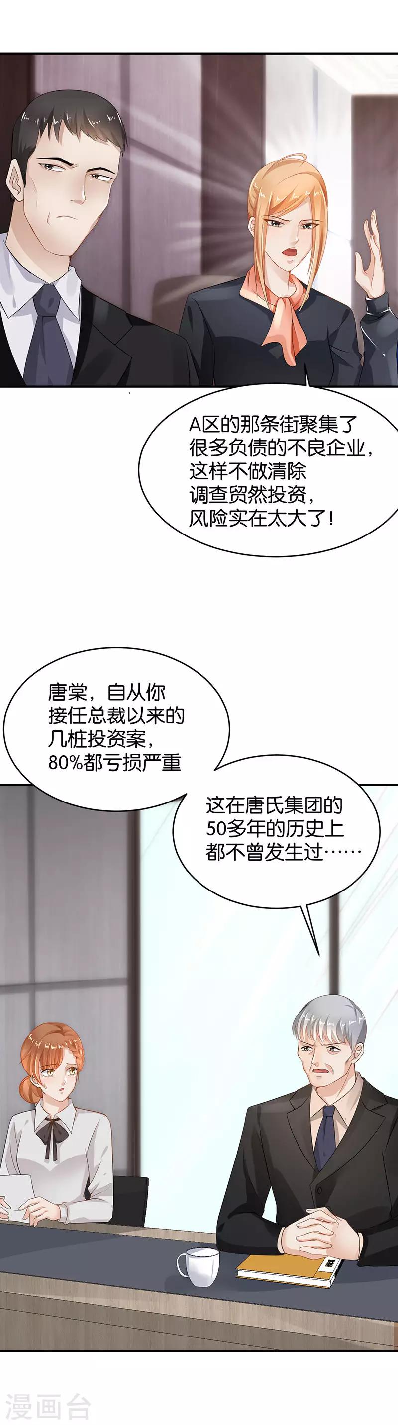 婚愛戀曲 - 第89話 - 1