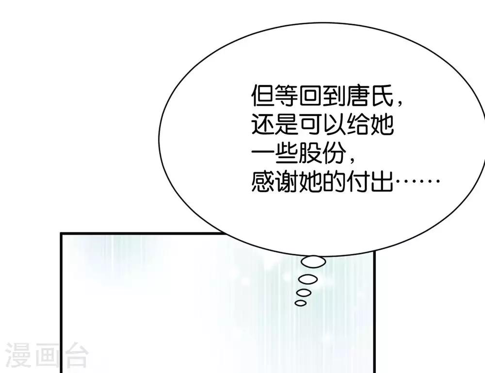 婚愛戀曲 - 第93話 - 4