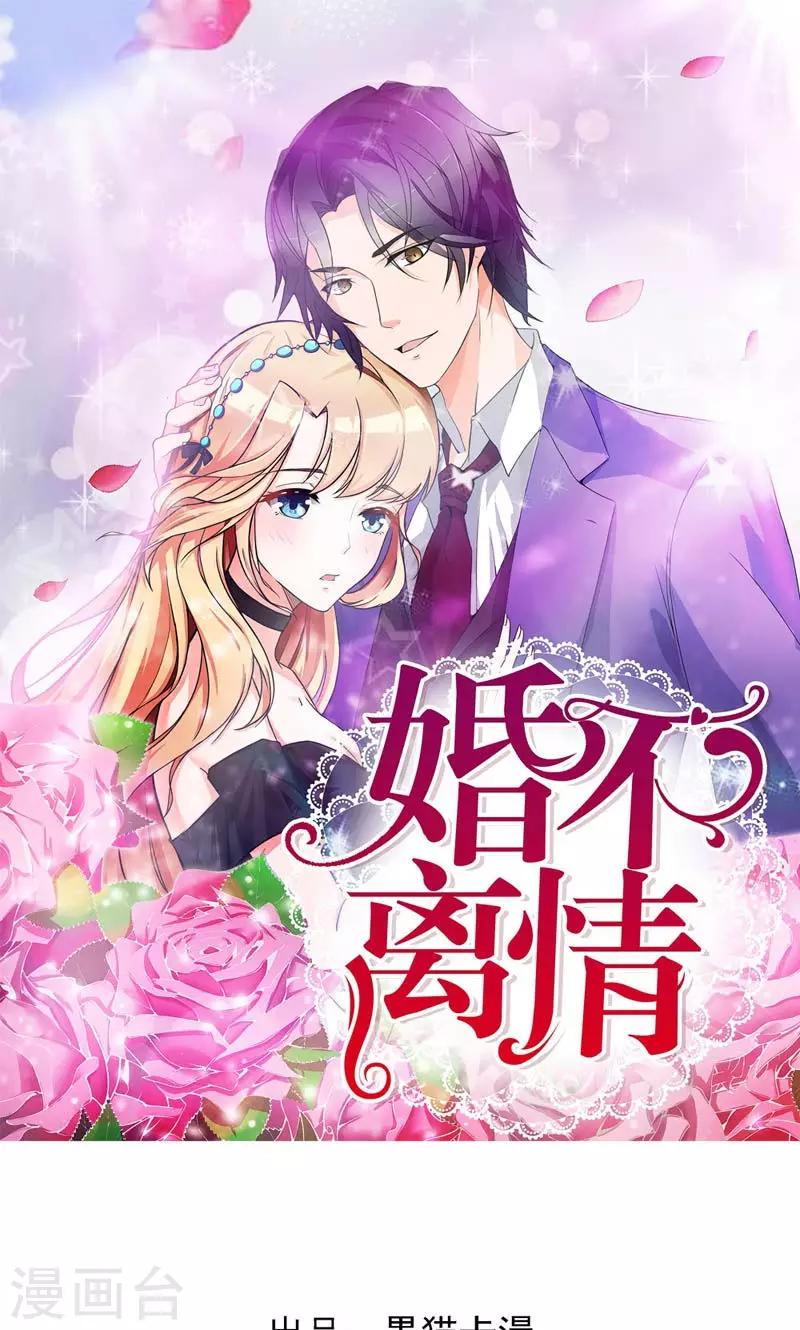 婚不離情 - 第3話 身份的職責 - 1