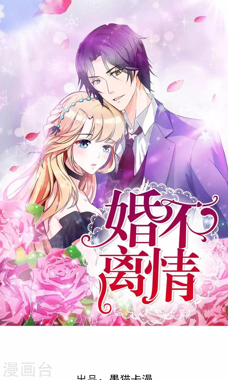 婚不离情 - 第5话 不是我做的 - 1