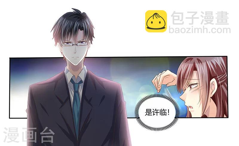 婚不由己 - 第2話 強勢的許臨 - 5