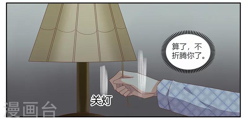 婚不由己 - 第22話 許臨的可憐之處 - 7