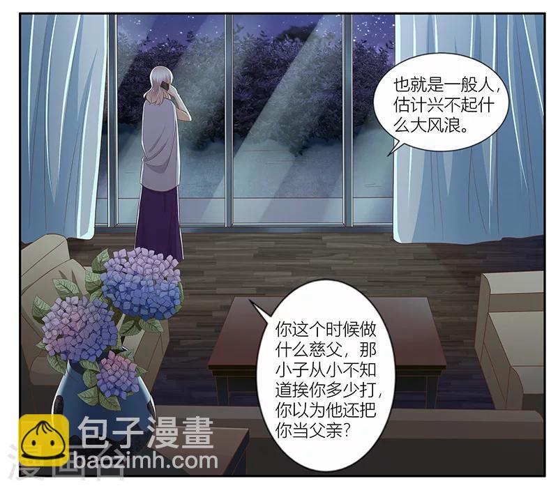 婚不由己 - 第22話 許臨的可憐之處 - 7