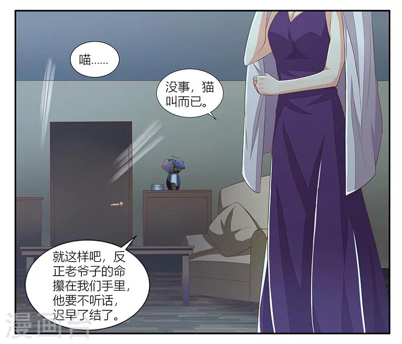 婚不由己 - 第22話 許臨的可憐之處 - 5