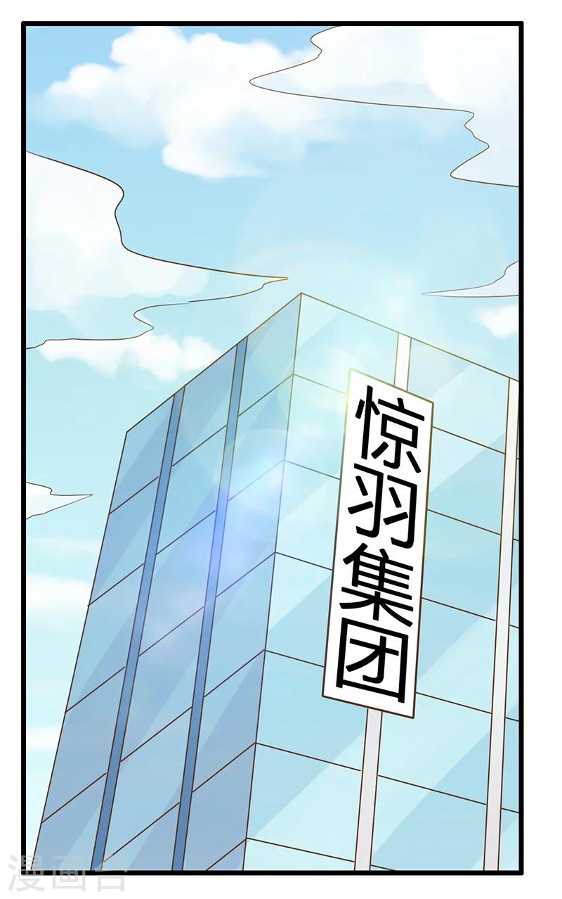 婚不由己 - 第24話 辦公室遊戲 - 6