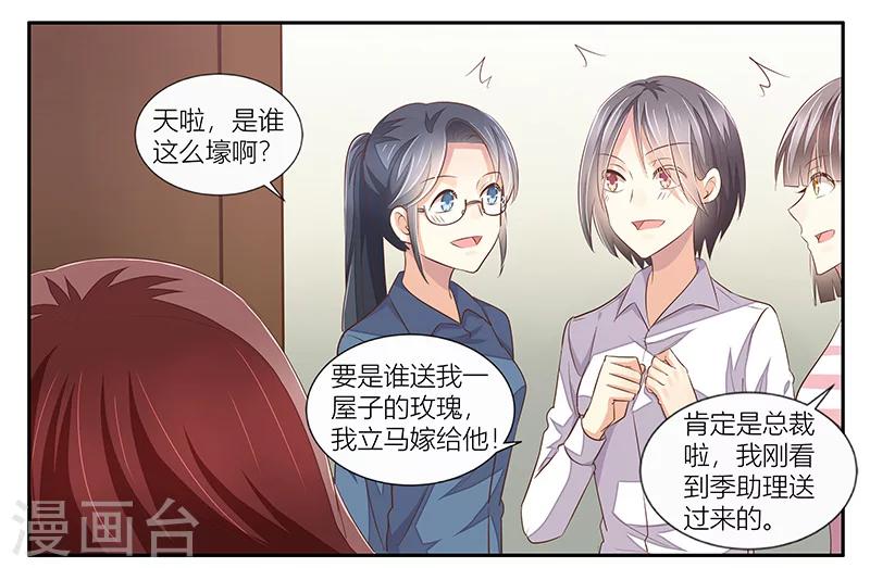 婚不由己 - 第24話 辦公室遊戲 - 1