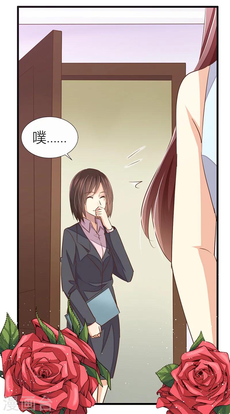 婚不由己 - 第24話 辦公室遊戲 - 4